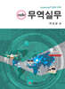 무역실무