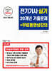2024 전기기사 실기 20개년 기출문제