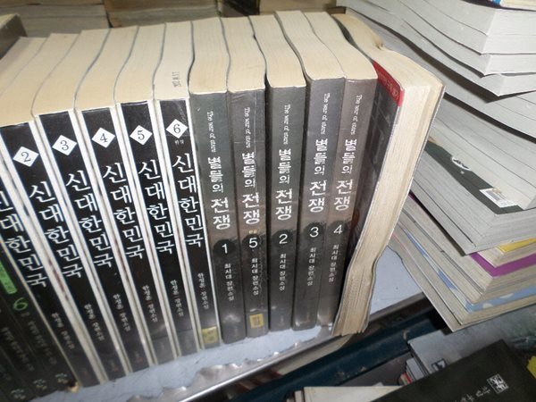 별들의 전쟁 1-5 완 / 실사진첨부 //싸다구책방