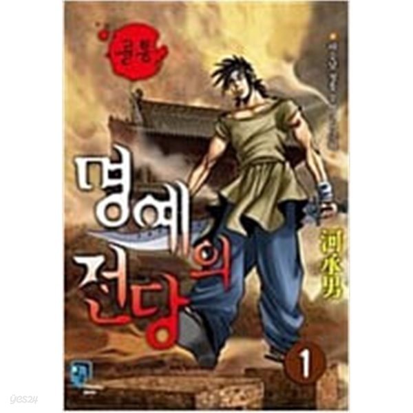 골통 명예의전당1-26완하승남일일만화