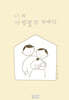 나의 가정출산 이야기