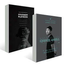 다이어트 사이언스 2022 + 스타일스맵 플레이북