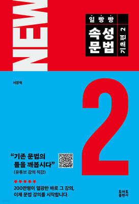 일빵빵 속성문법 - 기초편 2