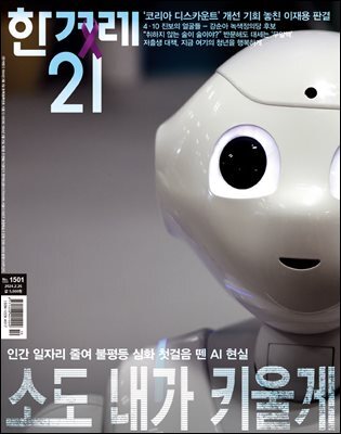 한겨레21 1501호