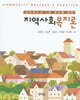 지역사회복지론