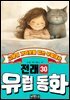 고양이 가죽옷을 입은 부엌데기, 유럽 전래 동화 30