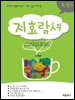 지호락서