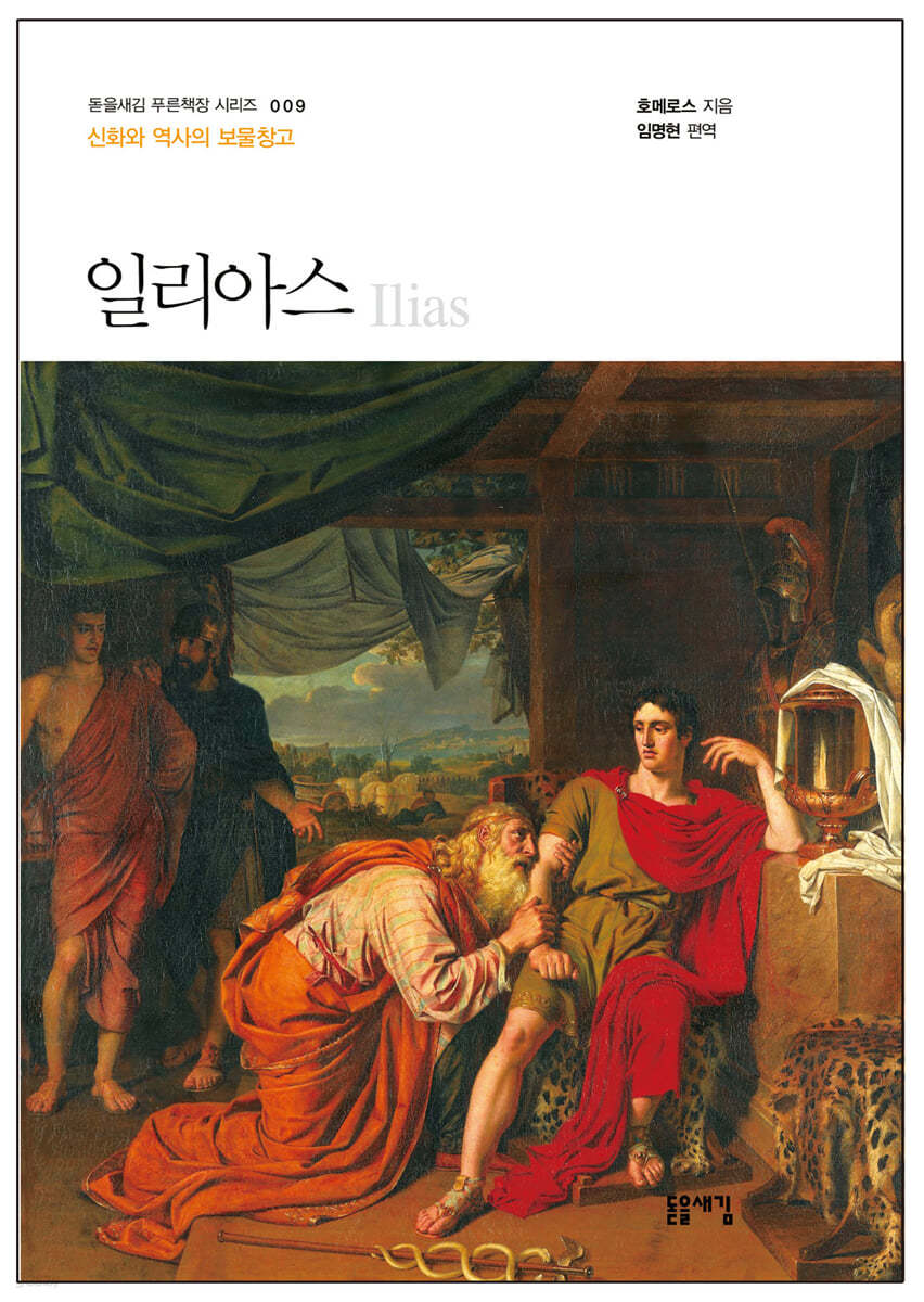 일리아스