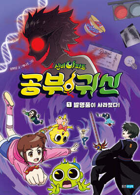 신비아파트 공부 귀신 1