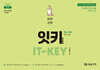 2025 이선화 교육학 암기자료 잇키(IT-KEY)