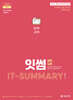 2025 이선화 교육학 잇썸(IT-SUMMARY) 요약노트