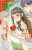 손으로 그린 에덴 1