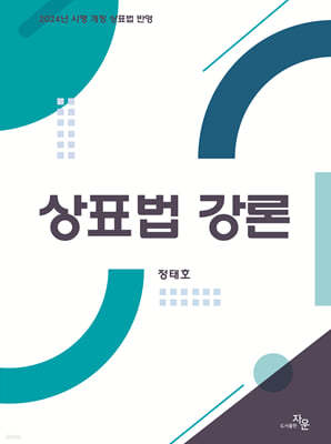 상표법 강론