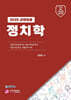 2025 교원임용 정치학