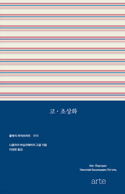 코·초상화