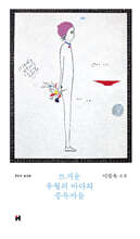 뜨거운 유월의 바다와 중독자들