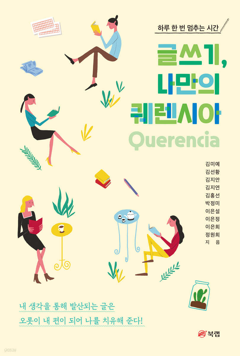 글쓰기, 나만의 퀘렌시아Querencia