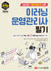 2024 최적합 이러닝운영관리사 필기