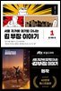 서울 자가에 대기업 다니는 김 부장 이야기 1