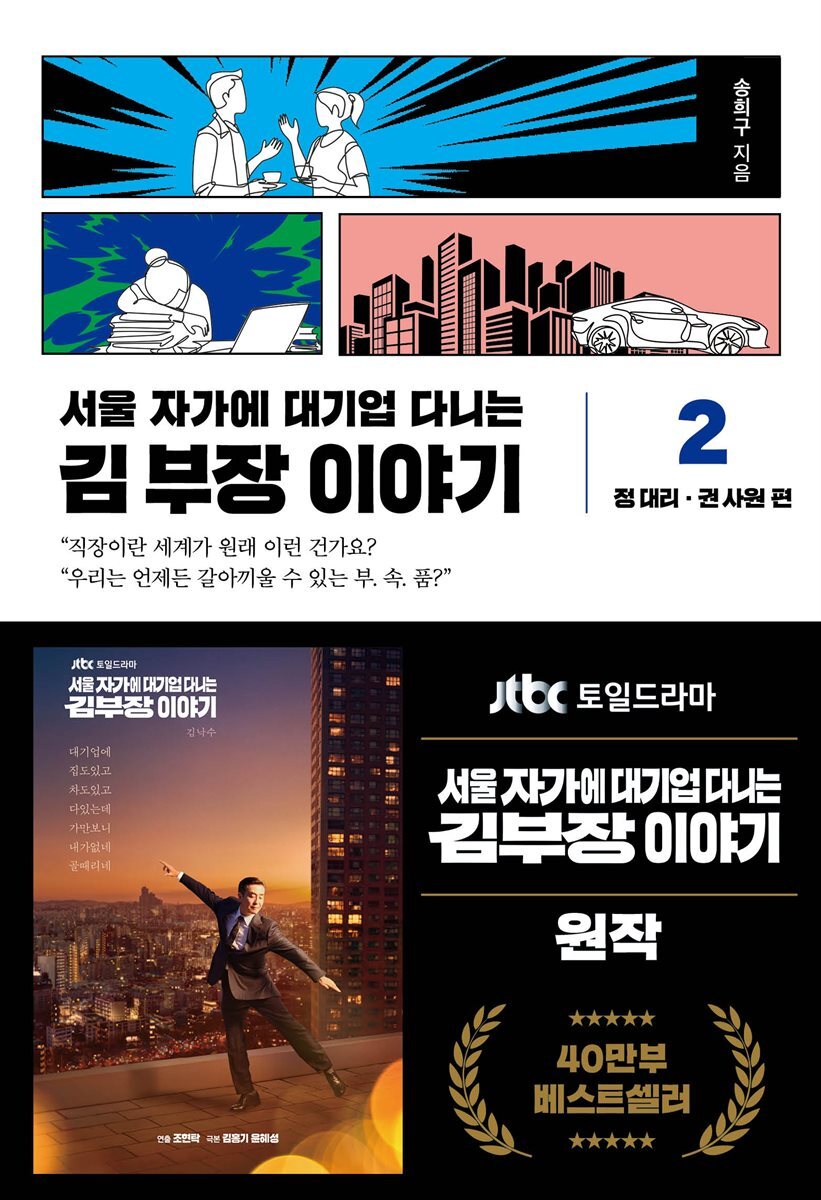 서울 자가에 대기업 다니는 김 부장 이야기 2