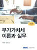부가가치세 이론과 실무