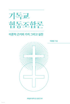 기독교 협동조합론