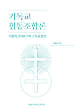 기독교 협동조합론