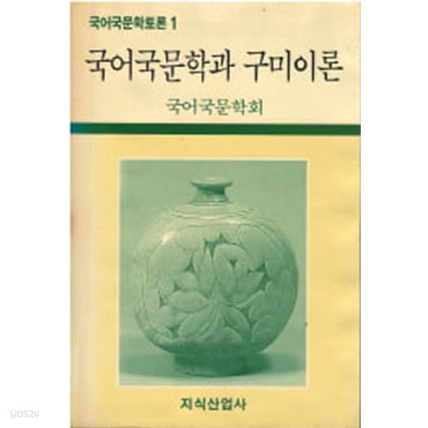 국어국문학과 구미이론