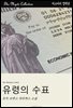 유령의 수표