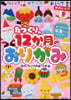 たつくりの12か月のおりがみ