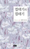 껍데기의 껍데기
