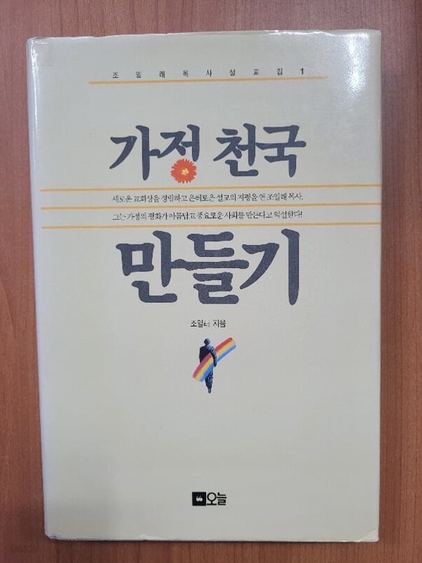 가정 천국 만들기