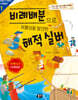 비례배분으로 보물섬을 발견한 해적 실버