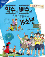 약수와 배수로 유령 선장을 이긴 15소년