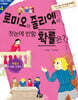 로미오와 줄리엣이 첫눈에 반할 확률은?