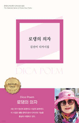 로댕의 의자