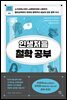 인생 처음 철학 공부