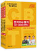 2024 전기기사 필기 CBT 시험대비 블랙박스 세트