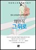 채만식 - 그 뒤로