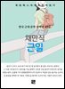 채만식 - 근일