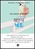 채만식 - 낙조