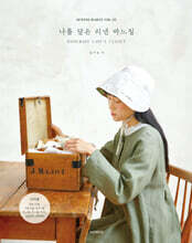 소잉 하루에 Vol 35 나를 담은 리넨 바느질 HANDMADE LADY'S CLOSET