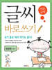 글씨 바로쓰기 경필 속담편 저학년 2