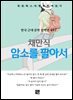 채만식 - 암소를 팔아서