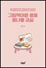 그림책이랑 콩콩 콩나물 교실
