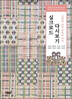 실크로드 다시보기