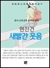 현진건 - 새빨간 웃음