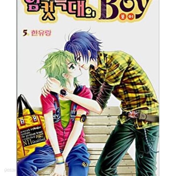 암컷늑대의 보이암컷늑대의 Boy 1-17완결