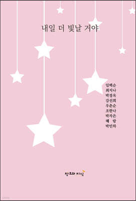 내일 더 빛날 거야