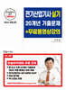 2024 전기산업기사실기 20개년 기출문제+무료동영상강의